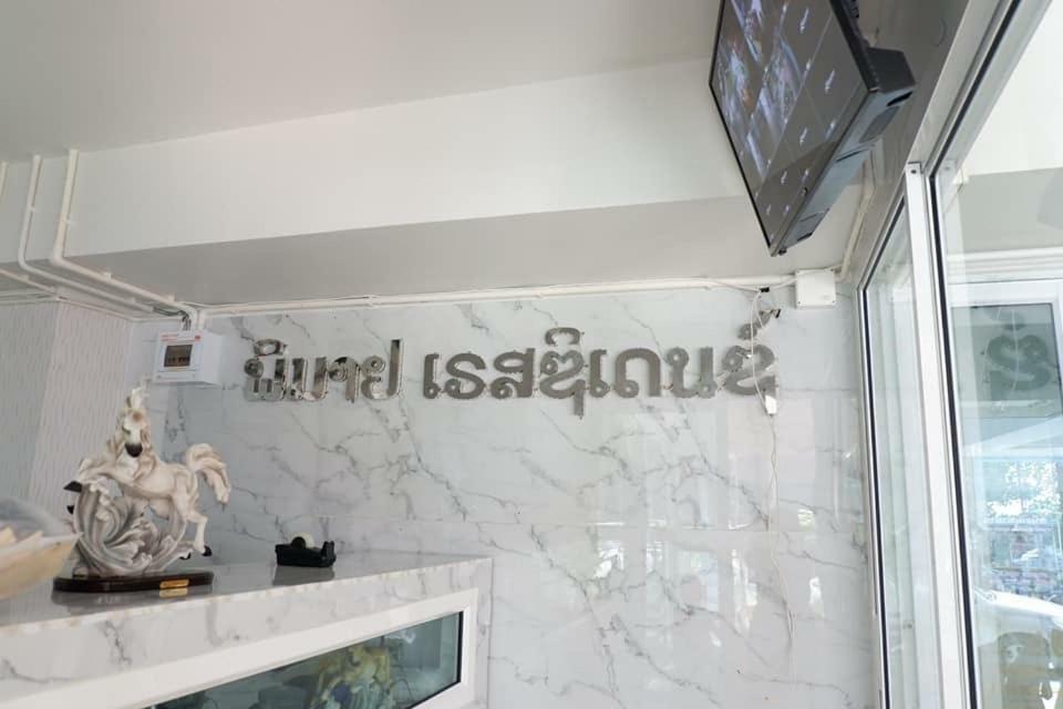 Phimai Residence Luaran gambar